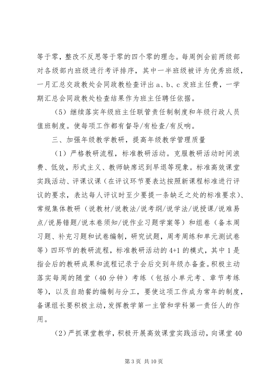 2023年金岸中学学高一级组工作计划.docx_第3页