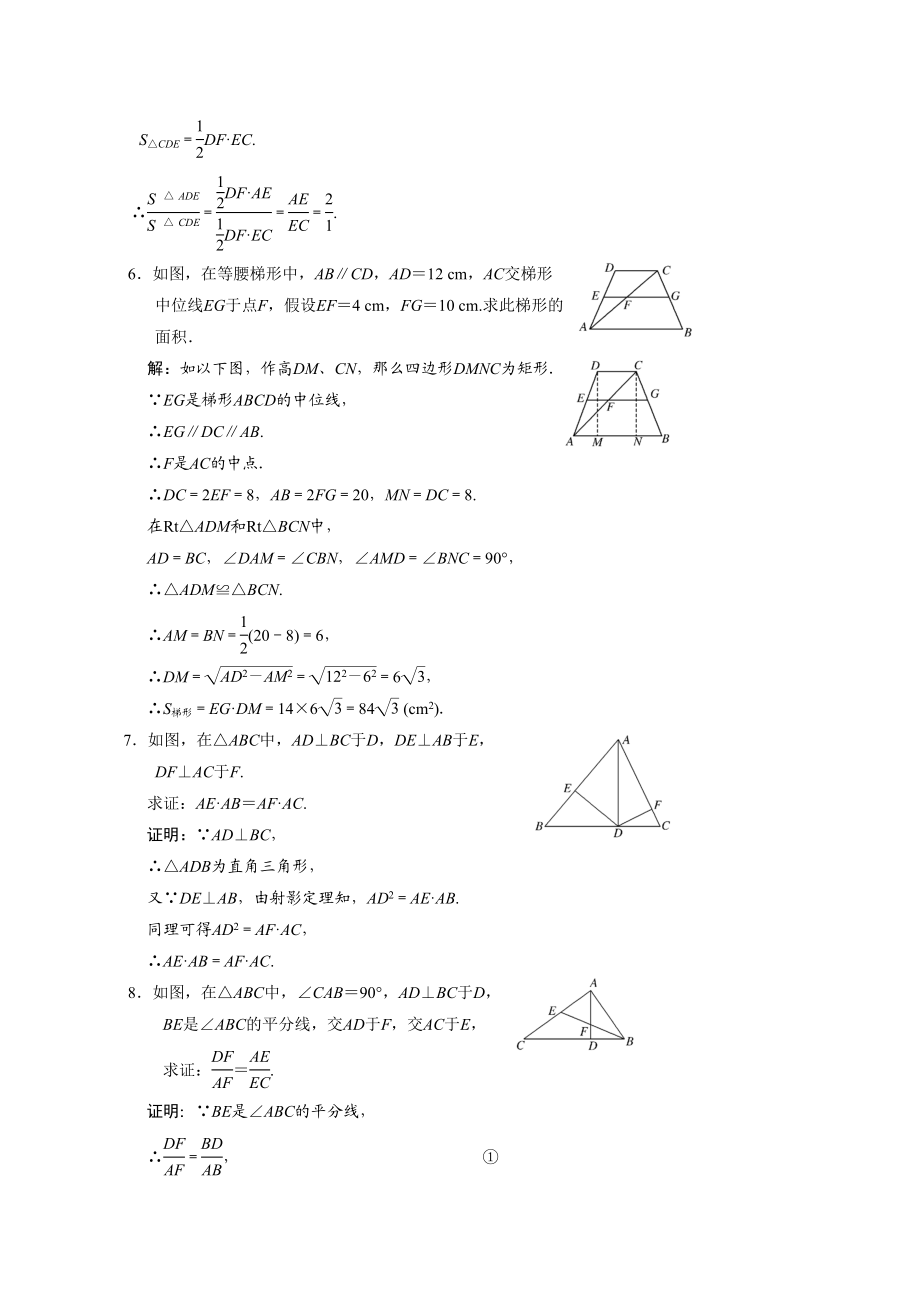 2023年高考数学一轮复习第十二章第一节相似三角形的判定及有关性质高中数学.docx_第3页