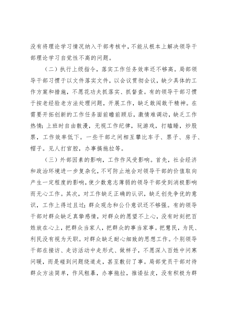 2023年党员领导干部加强作风建设对照检查材料.docx_第2页