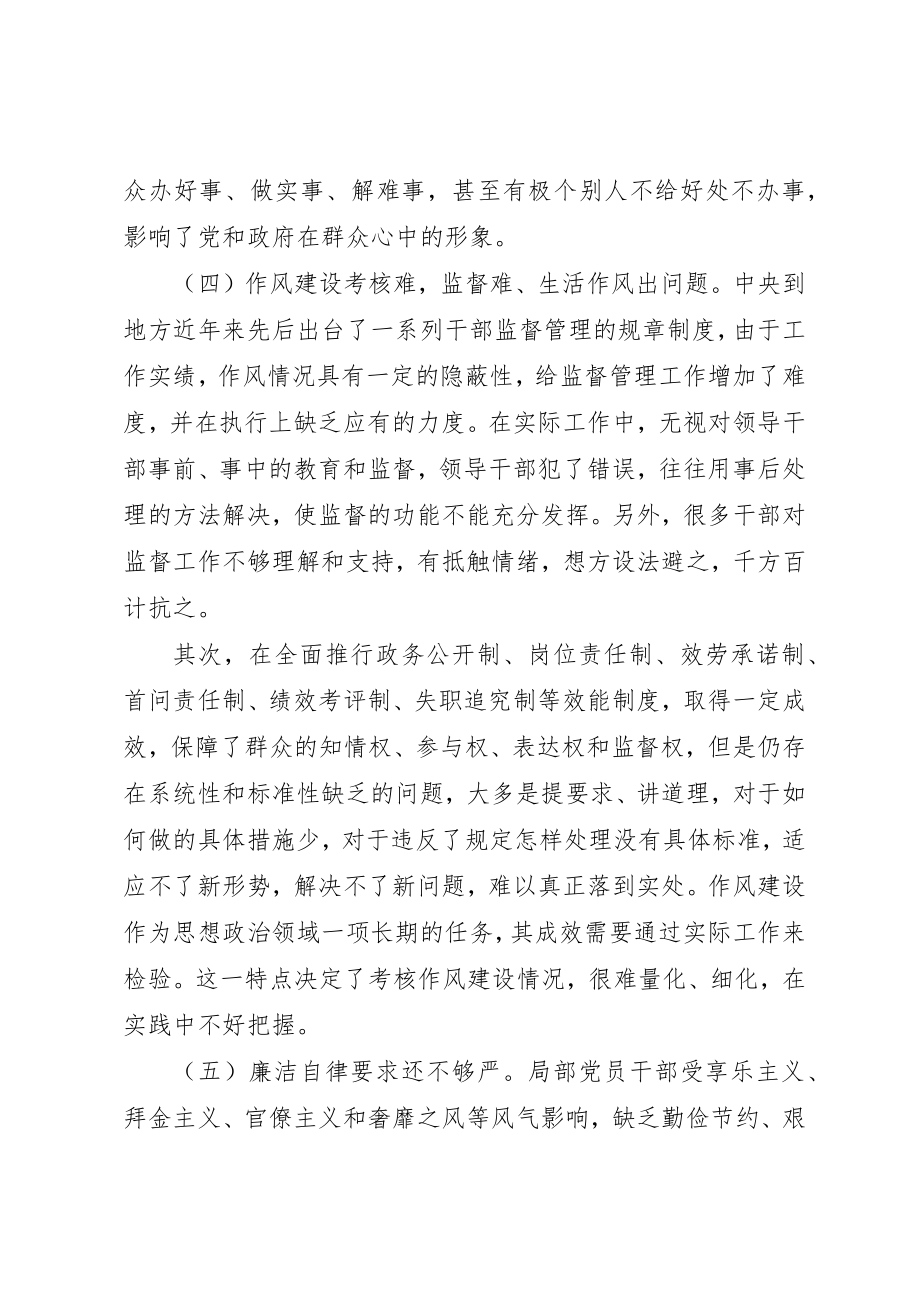 2023年党员领导干部加强作风建设对照检查材料.docx_第3页