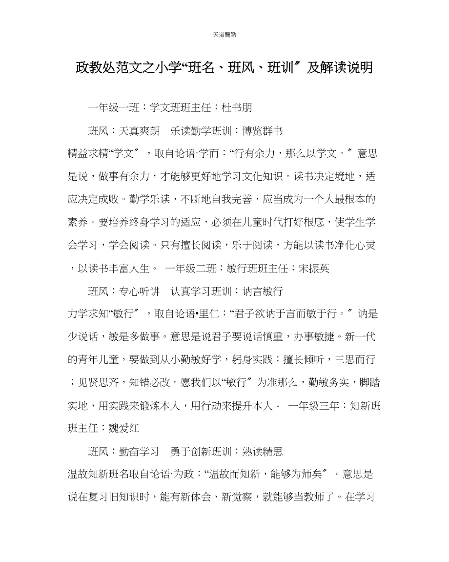 2023年政教处小学班名班风班训及解读说明.docx_第1页