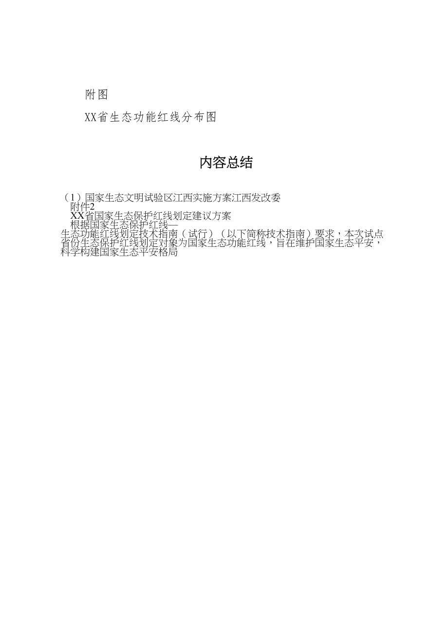 2023年国家生态文明试验区江西实施方案江西发改委 3.doc_第3页