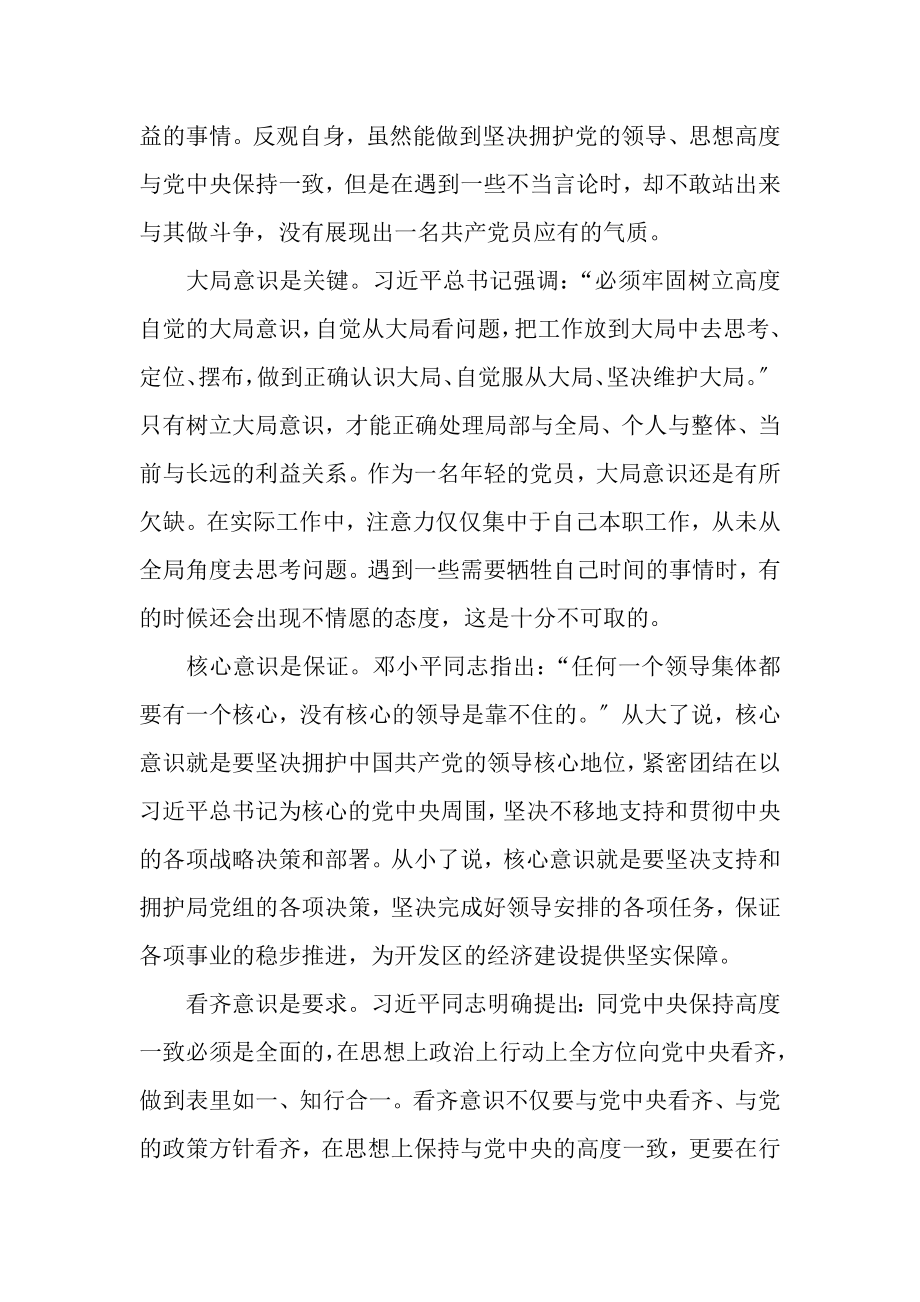 2023年四个意识问题查摆清单篇一.doc_第2页