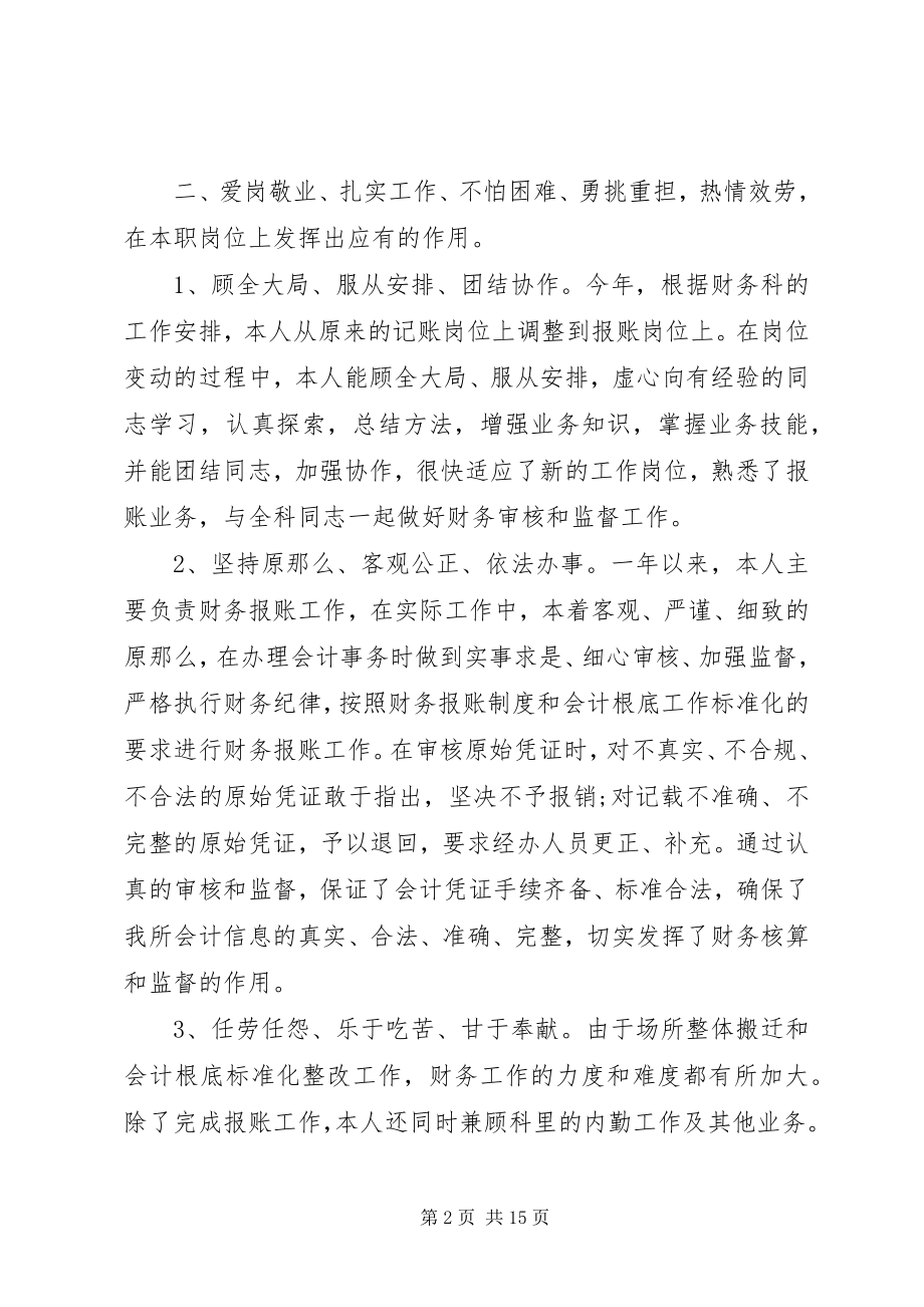 2023年4篇税务个人终工作总结.docx_第2页