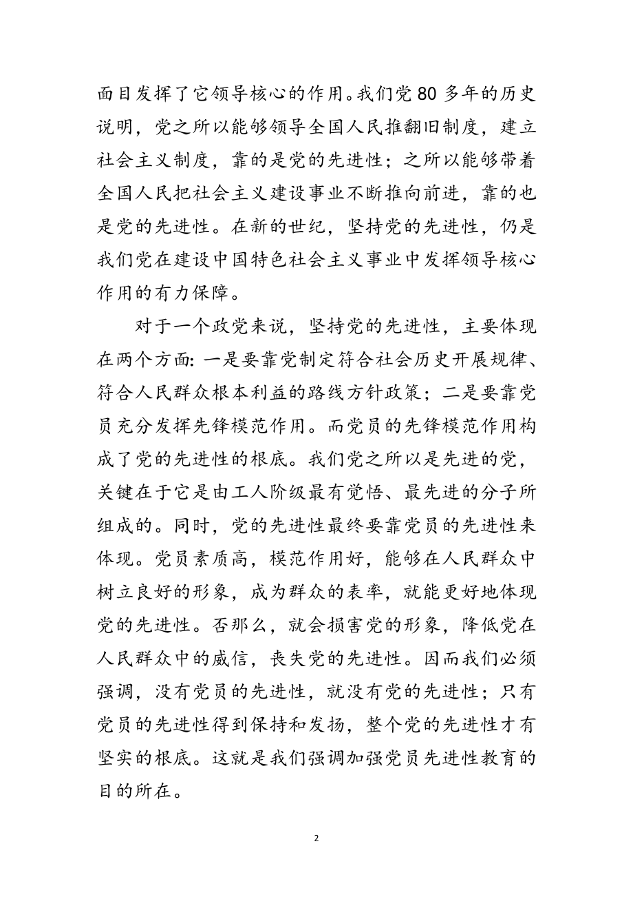 2023年党员先进性内涵讲稿范文.doc_第2页