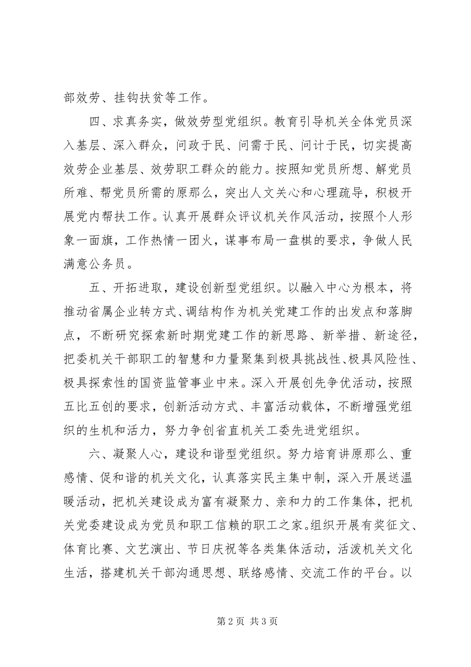 2023年国资委机关党委公开承诺书.docx_第2页