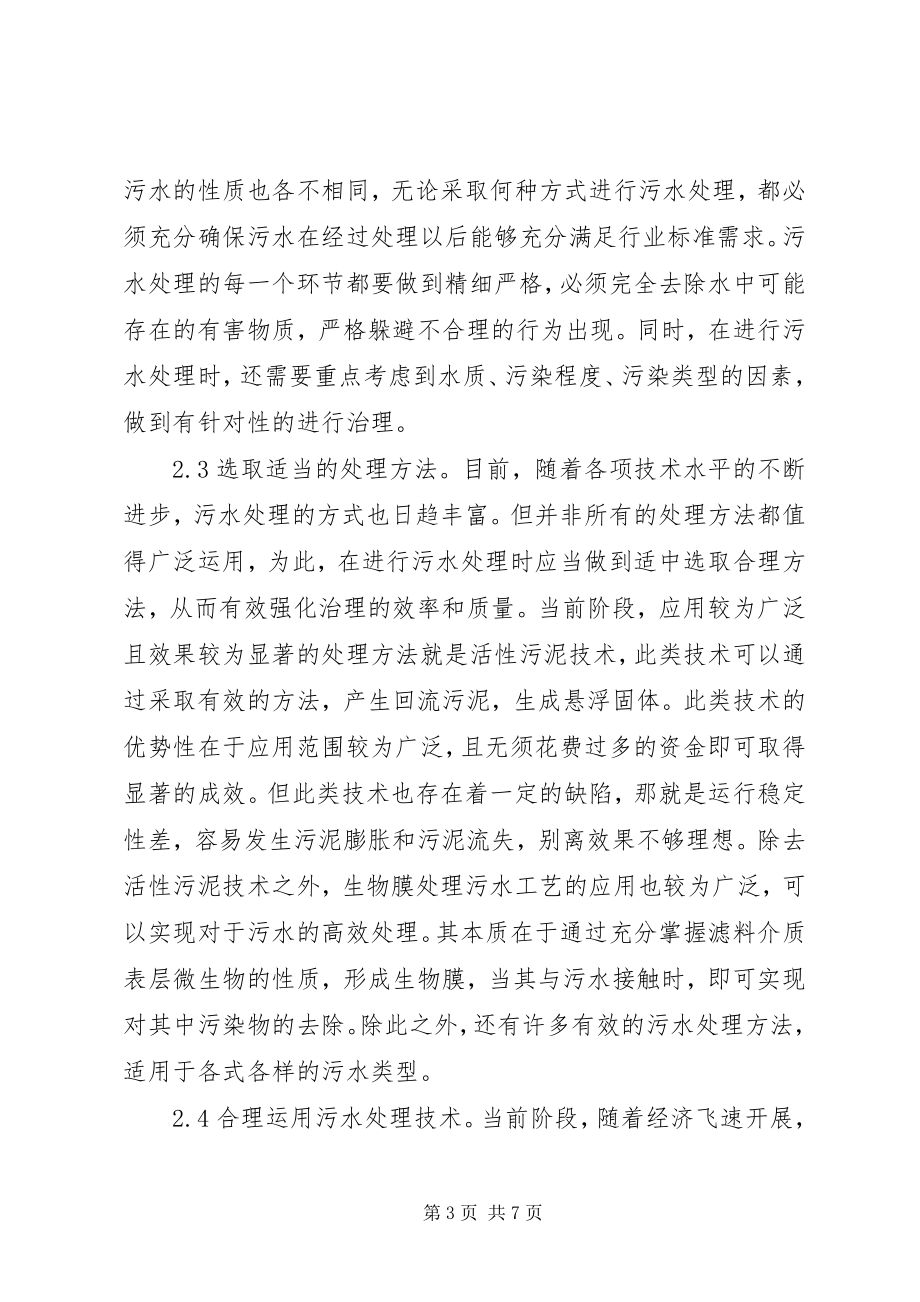 2023年环保工程污水处理思路与方法.docx_第3页