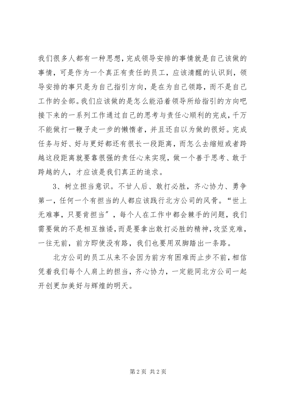 2023年三个意识主题教育活动学习心得体会.docx_第2页