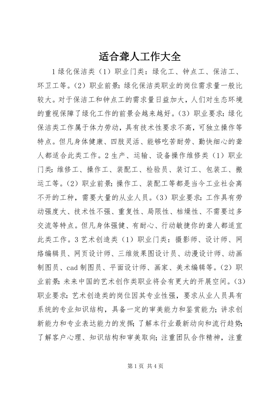 2023年适合聋人工作大全.docx_第1页