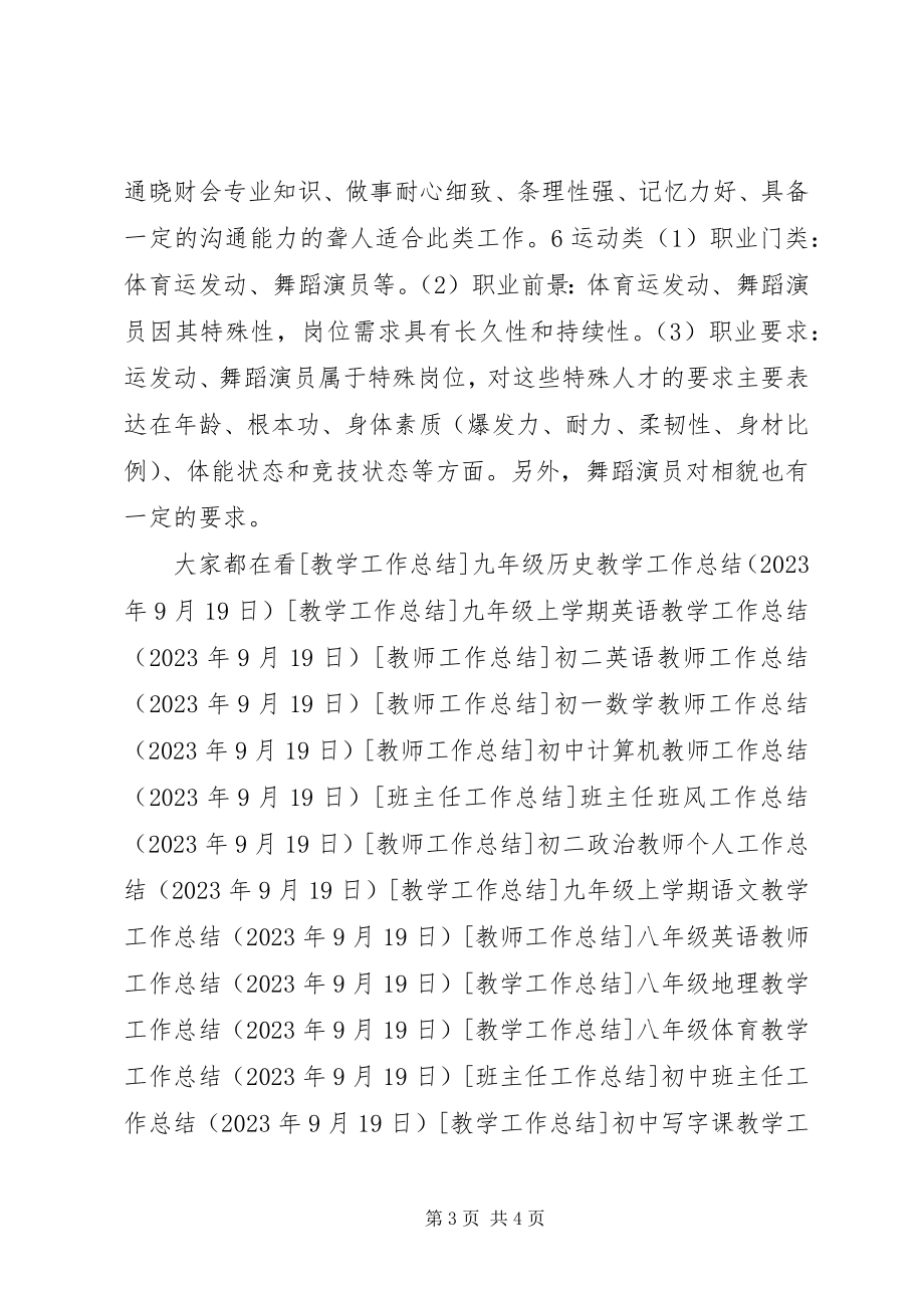 2023年适合聋人工作大全.docx_第3页