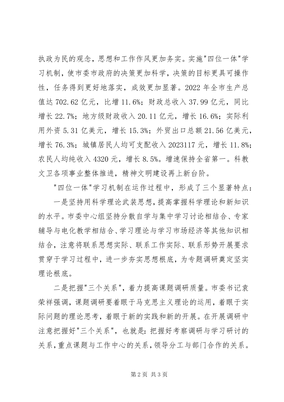 2023年市委中心组理论学习经验交流材料.docx_第2页