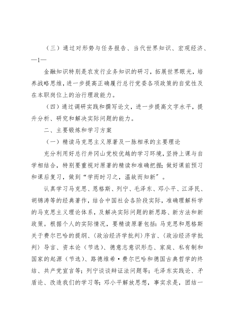 2023年党性锻炼学习计划3.docx_第2页