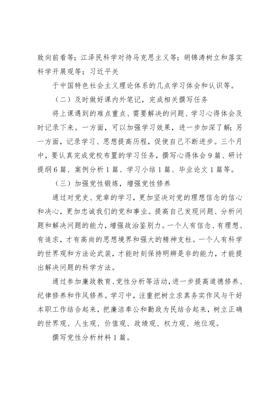 2023年党性锻炼学习计划3.docx_第3页