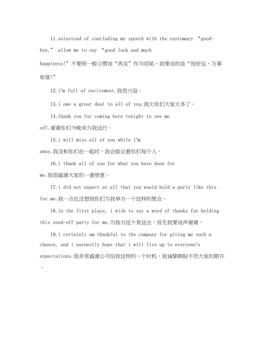 2023年送别会英语演讲稿素材.docx_第2页