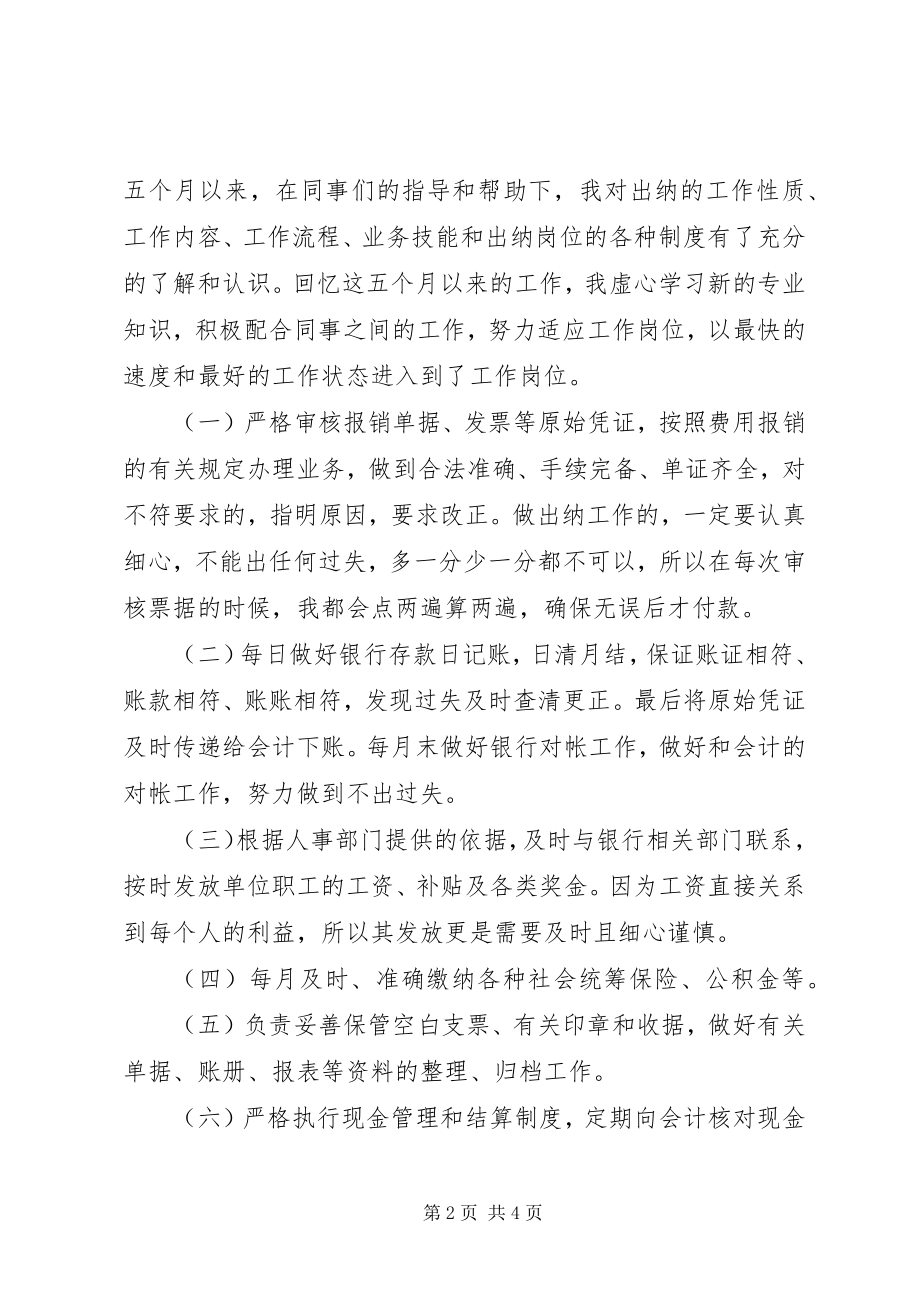 2023年基层政府上班一个人总结.docx_第2页