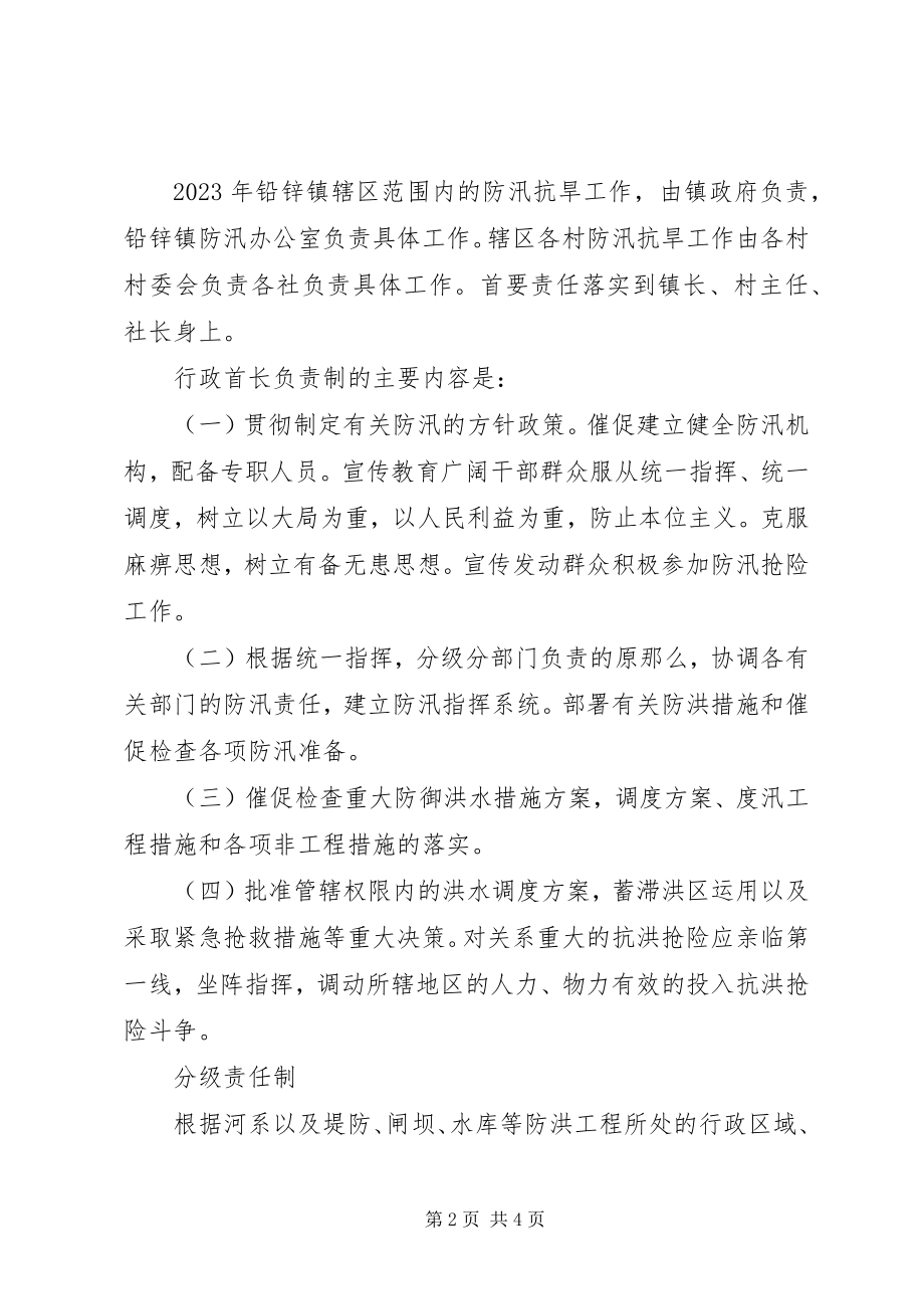 2023年学校防汛责任制度.docx_第2页