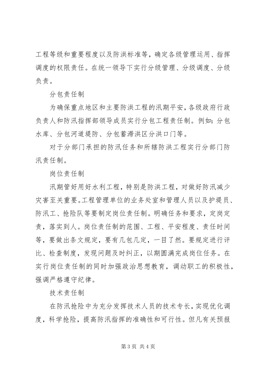 2023年学校防汛责任制度.docx_第3页