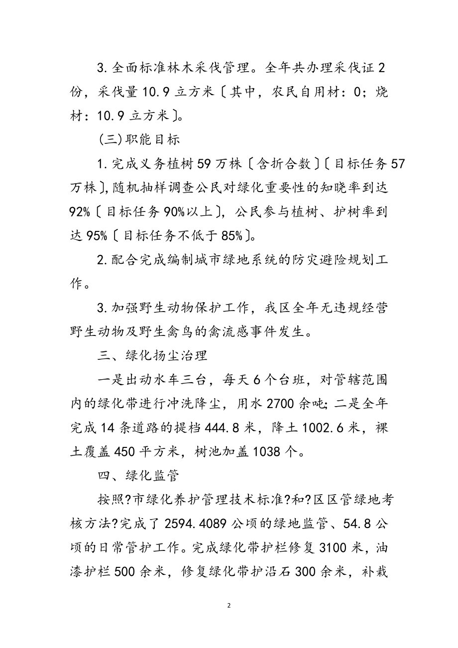 2023年园林局主要工作成效汇报材料范文.doc_第2页