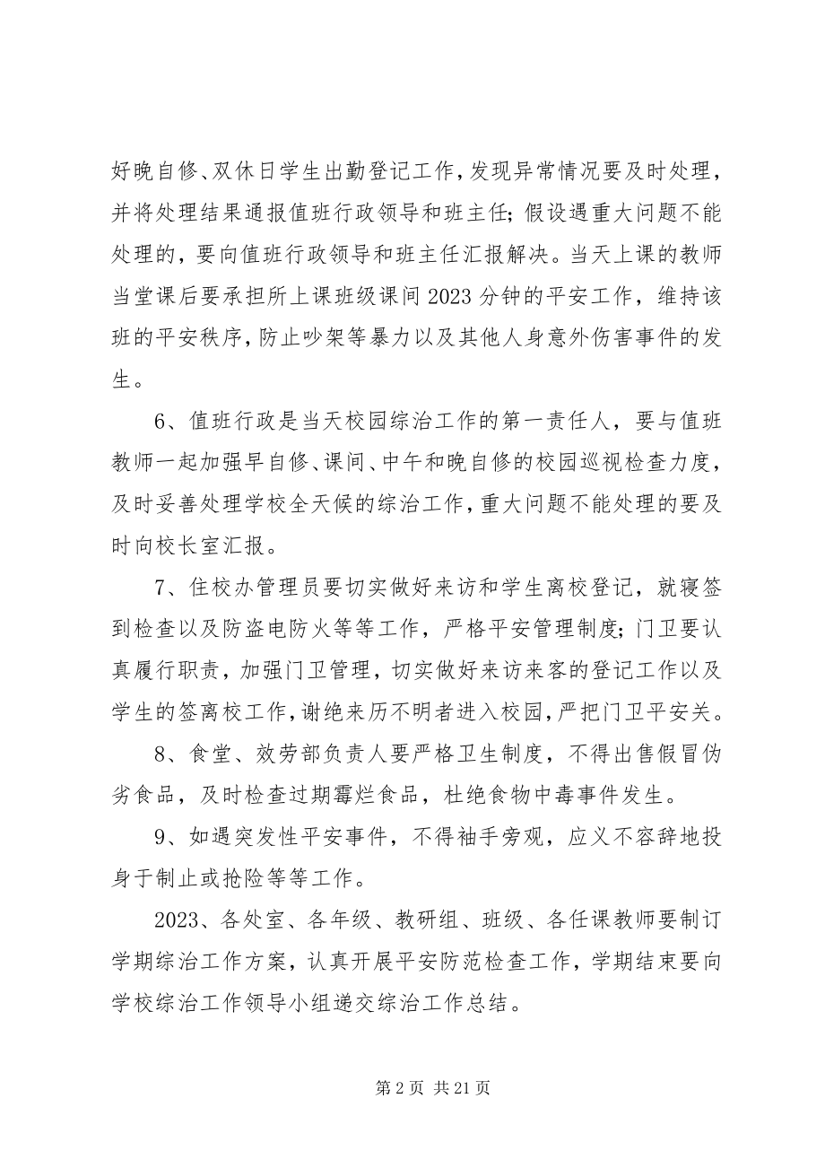 2023年太和中学治安综治目标管理责任书.docx_第2页