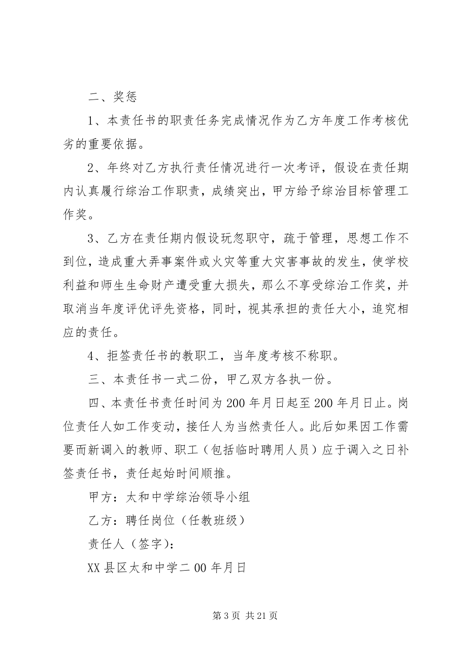 2023年太和中学治安综治目标管理责任书.docx_第3页