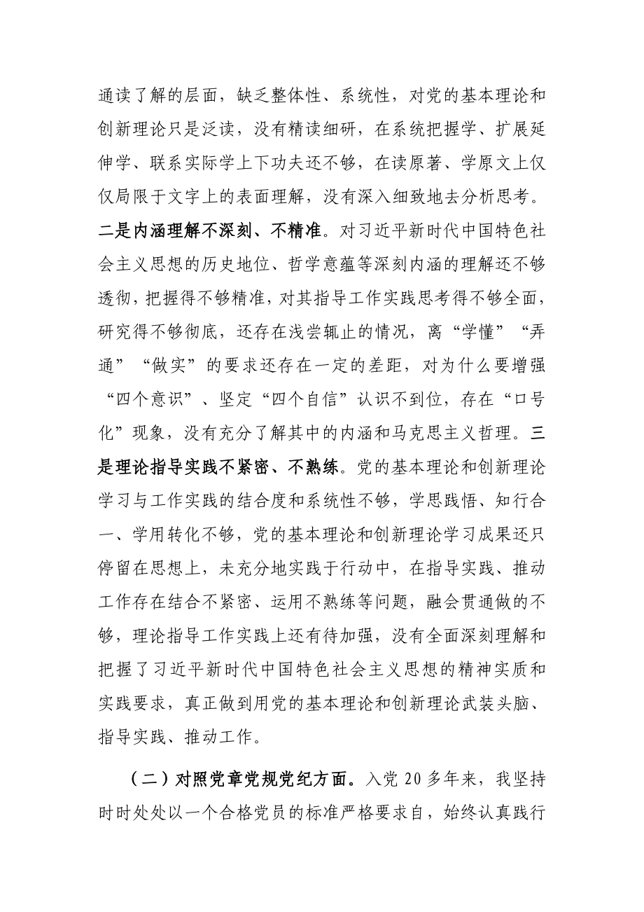 X县机关党员干部党史学习教育专题组织生活会对照检查材料.docx_第2页