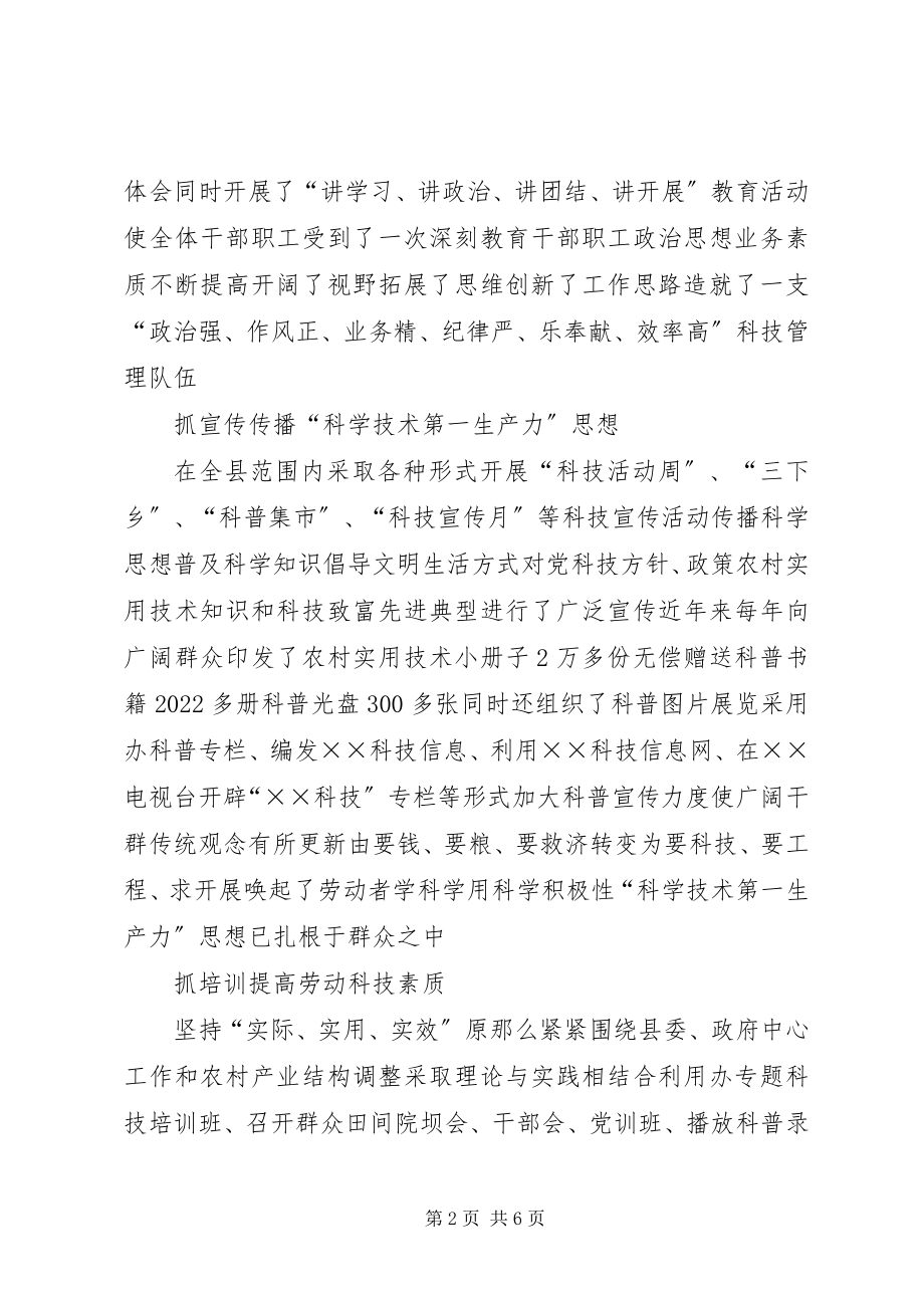 2023年县科技局工作事迹材料.docx_第2页