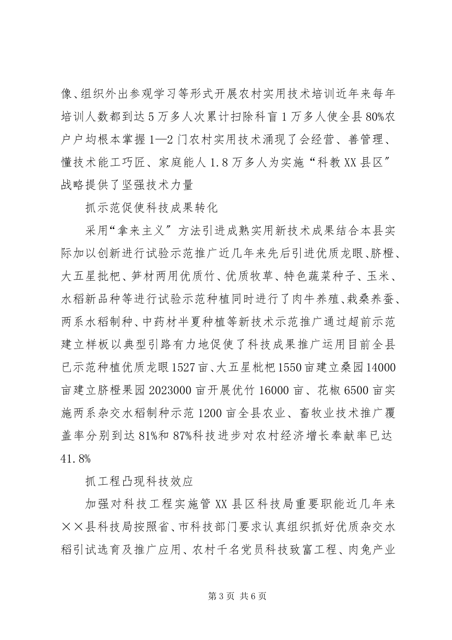 2023年县科技局工作事迹材料.docx_第3页