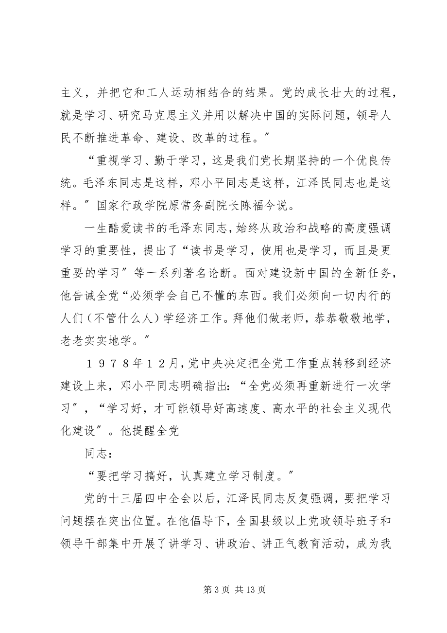 2023年加强党的执政能力建设的重要举措.docx_第3页