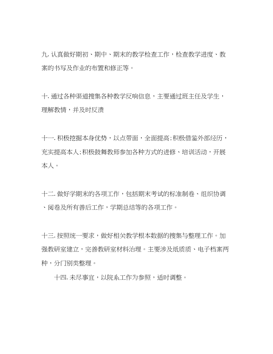 2023年大学英语教师工作计划范文.docx_第3页