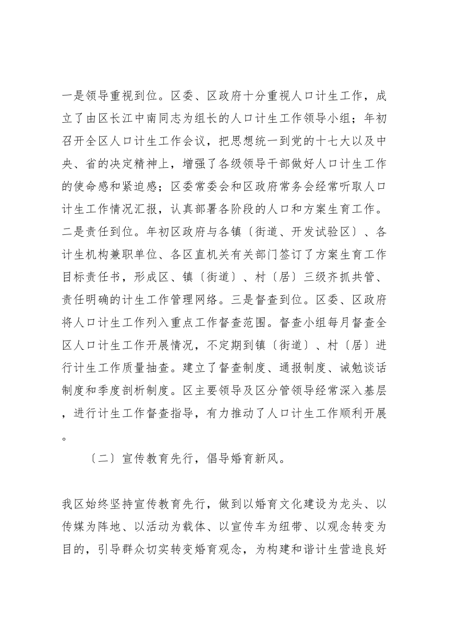 2023年市政府人口与计划生育工作情况汇报.doc_第2页