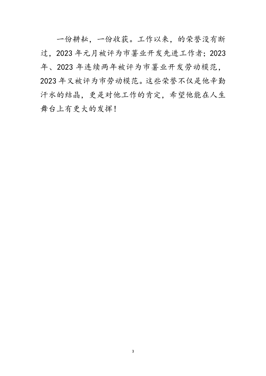 2023年车间副部长先进事迹材料范文.doc_第3页