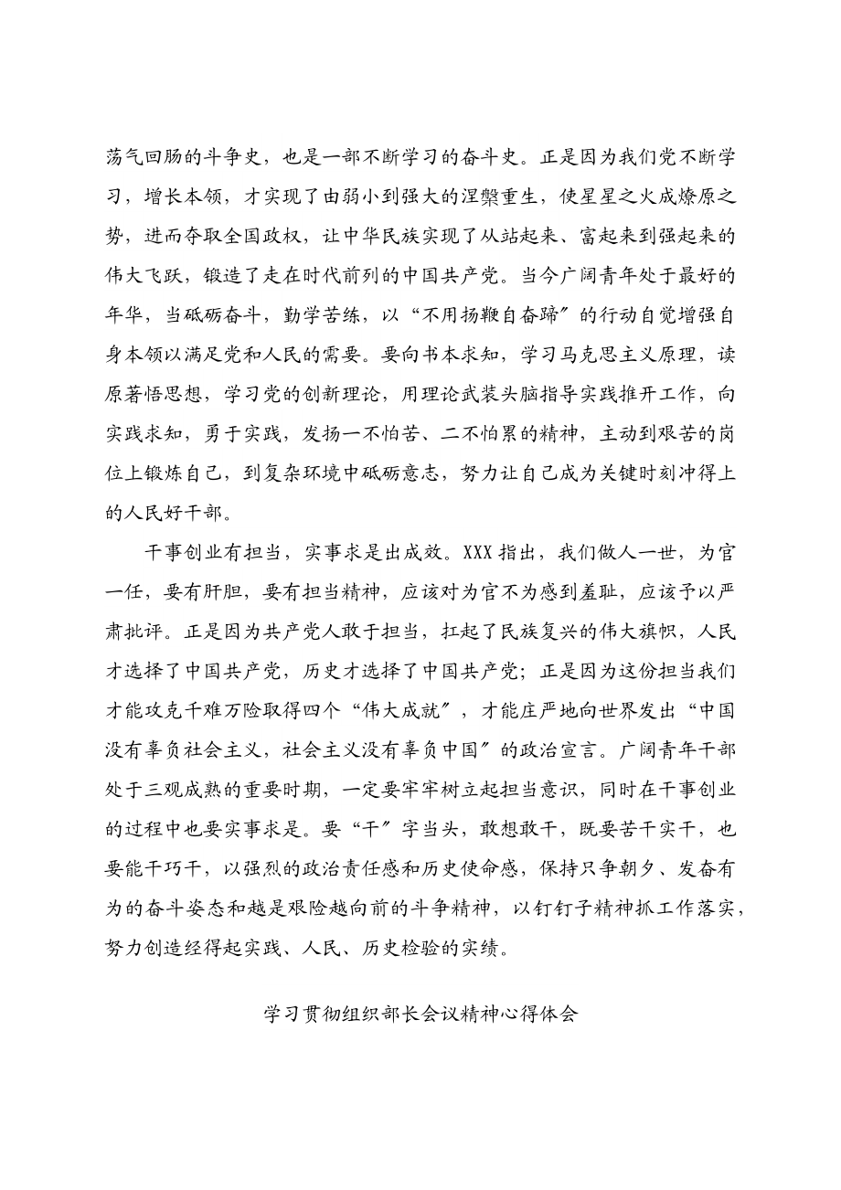 2023年学习贯彻全国组织部长会议精神心得体会3篇.docx_第2页