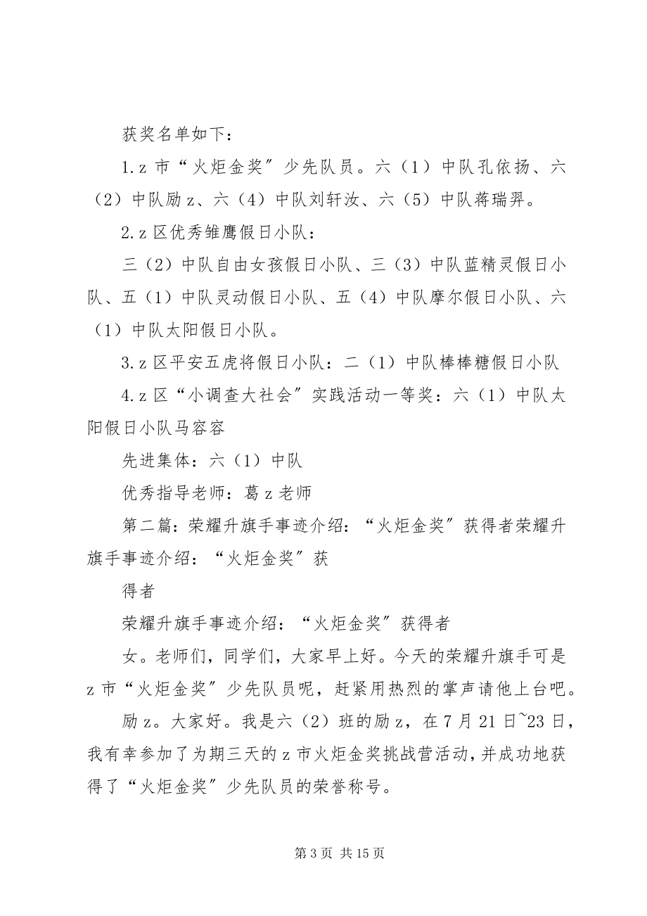 2023年火炬金奖获得者光荣升旗手事迹主持词.docx_第3页