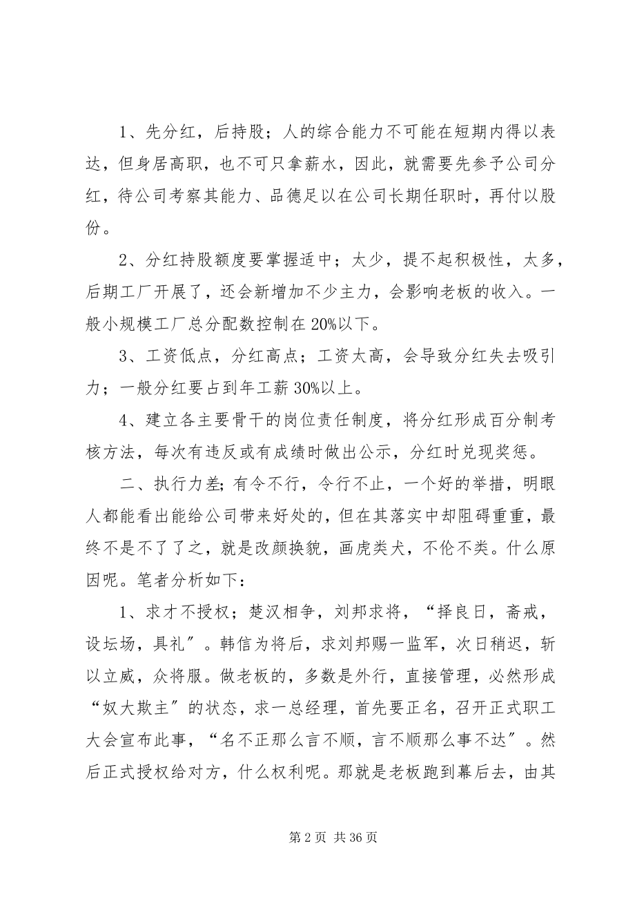 2023年压铸厂规章制度.docx_第2页