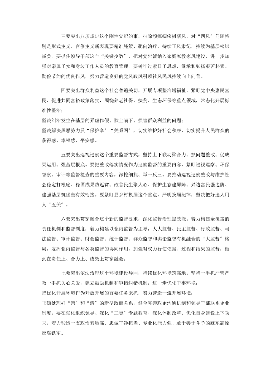 2023年市委书记在市纪委全会上讲话提纲.docx_第2页