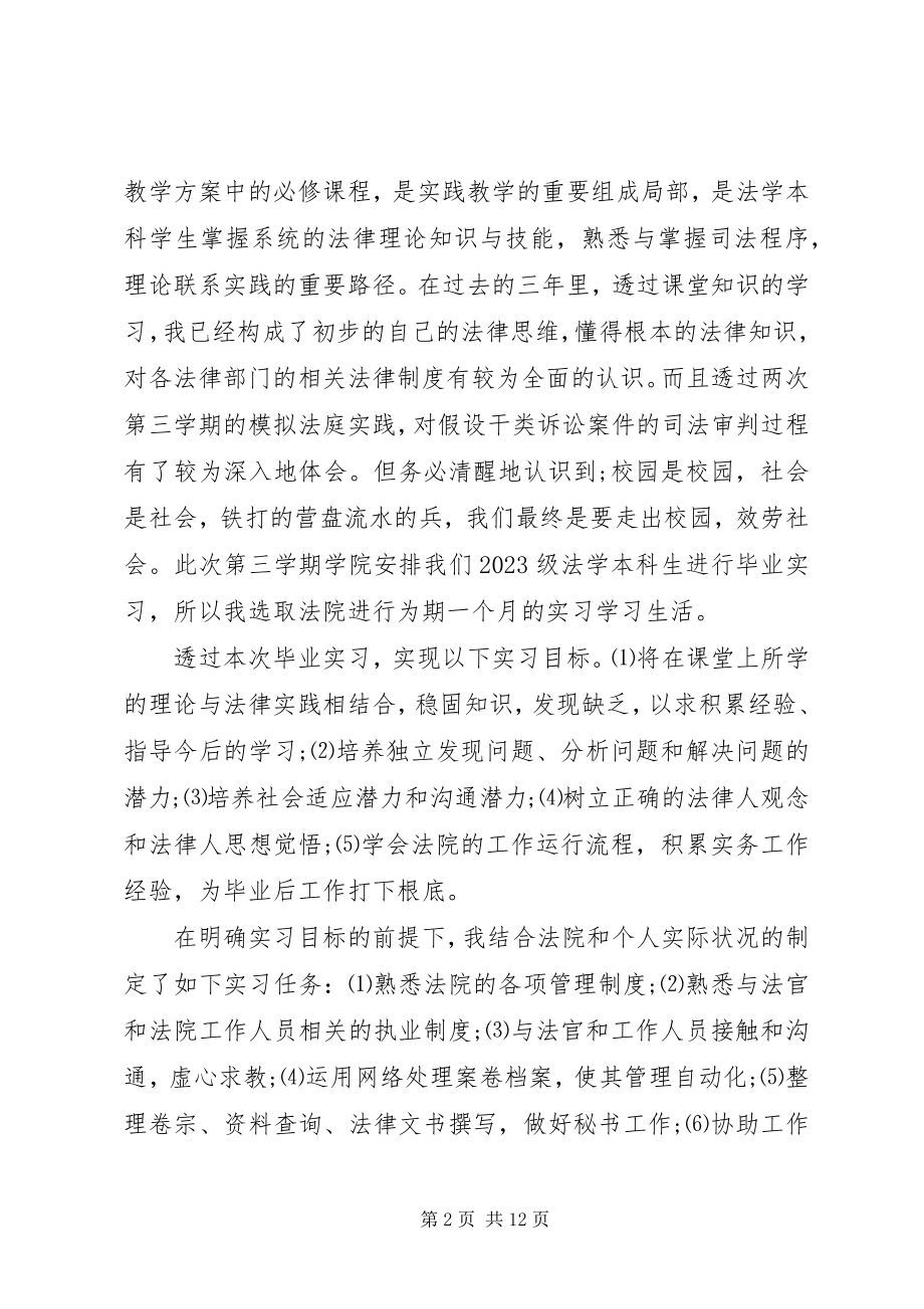 2023年法院工作心得体会优秀2.docx_第2页