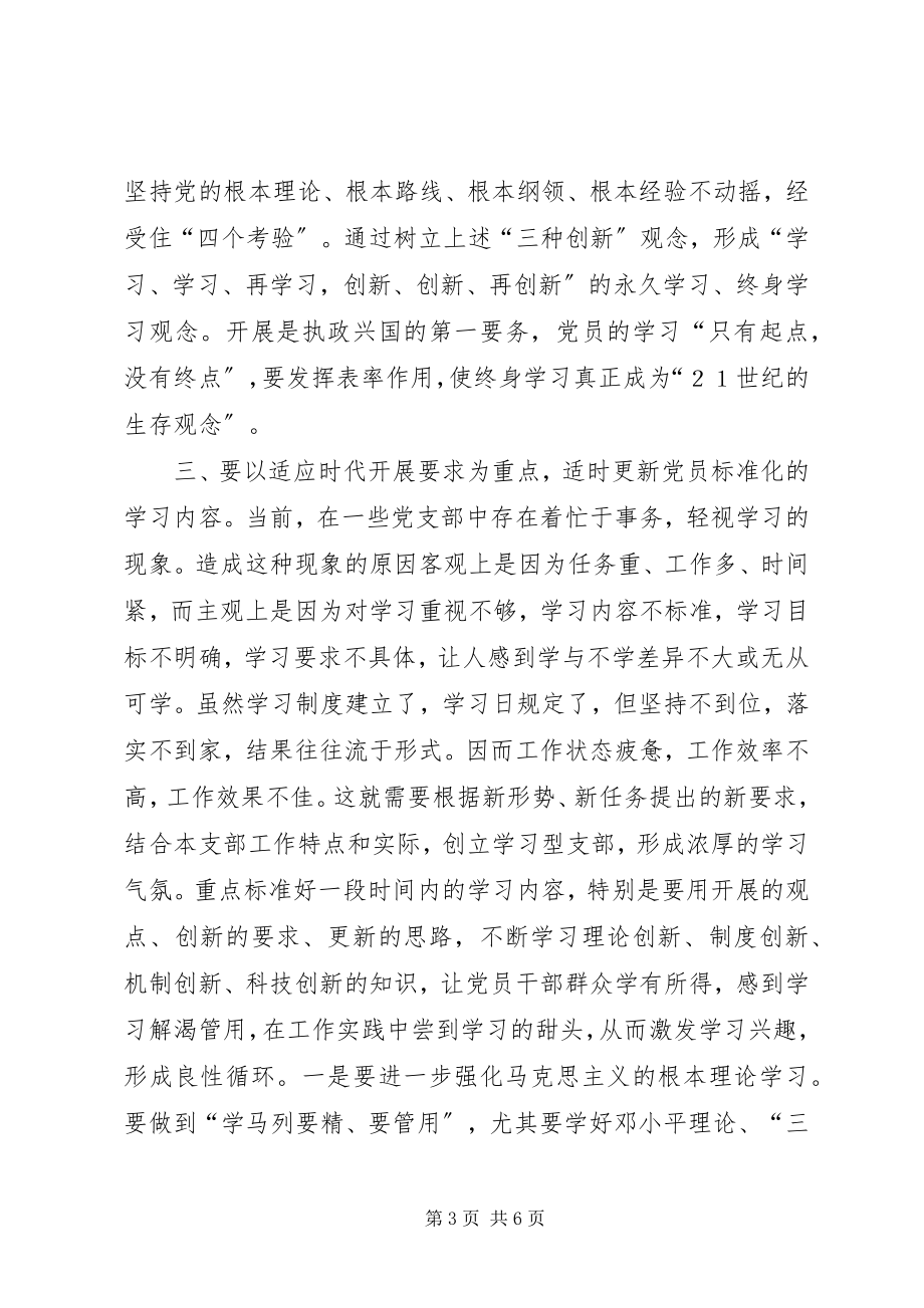 2023年怎样才能更好地创建学习型党支部.docx_第3页