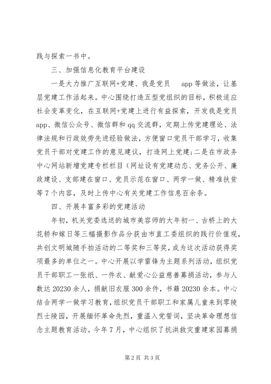 2023年政务系统党建特色亮点工作材料.docx_第2页