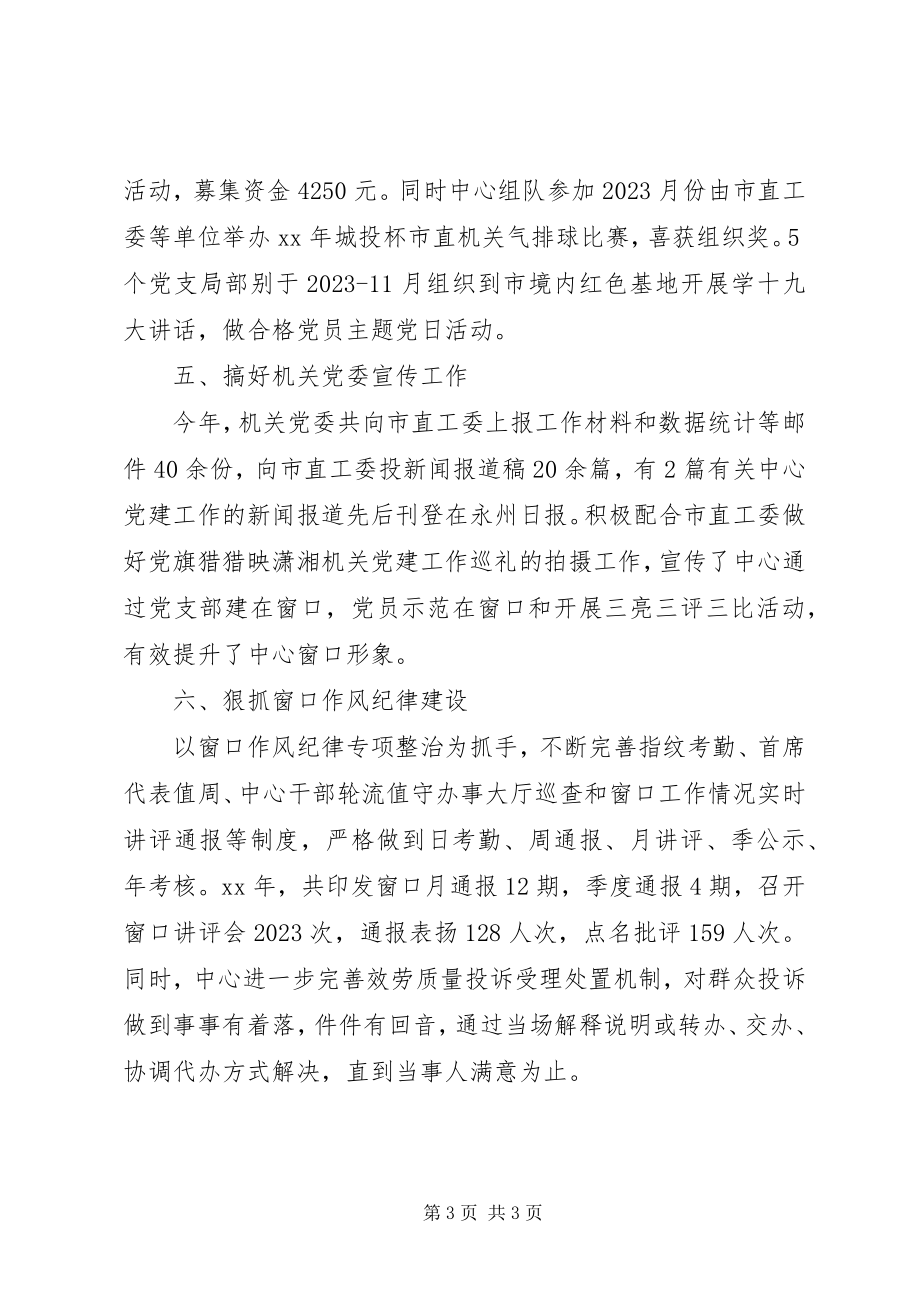 2023年政务系统党建特色亮点工作材料.docx_第3页