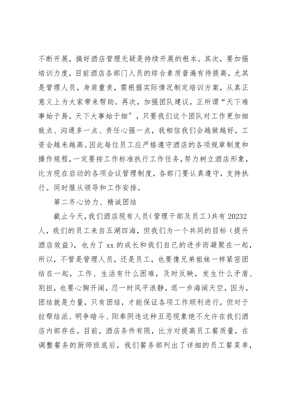 2023年单位员工会致辞稿.docx_第2页