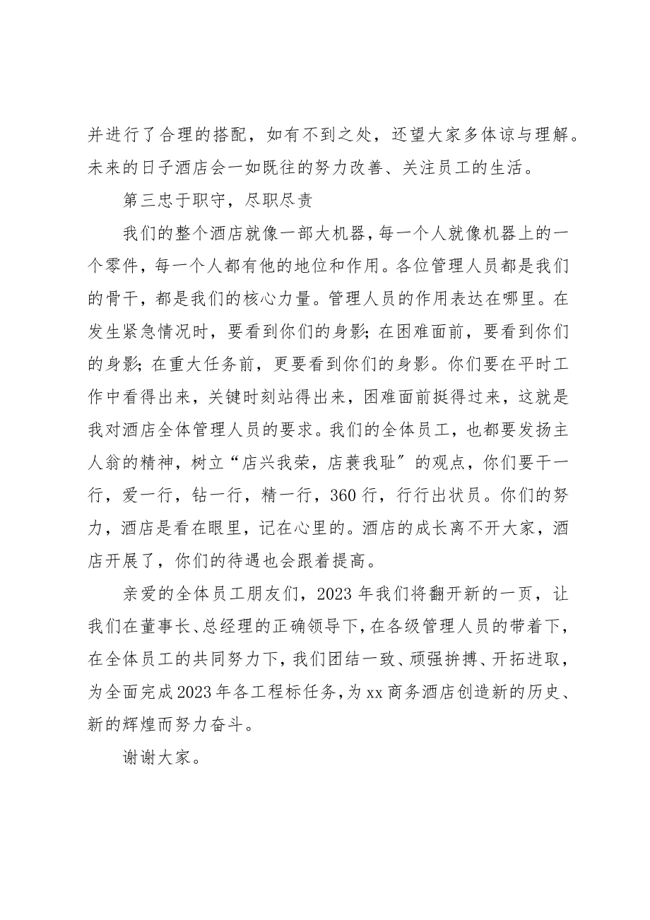 2023年单位员工会致辞稿.docx_第3页