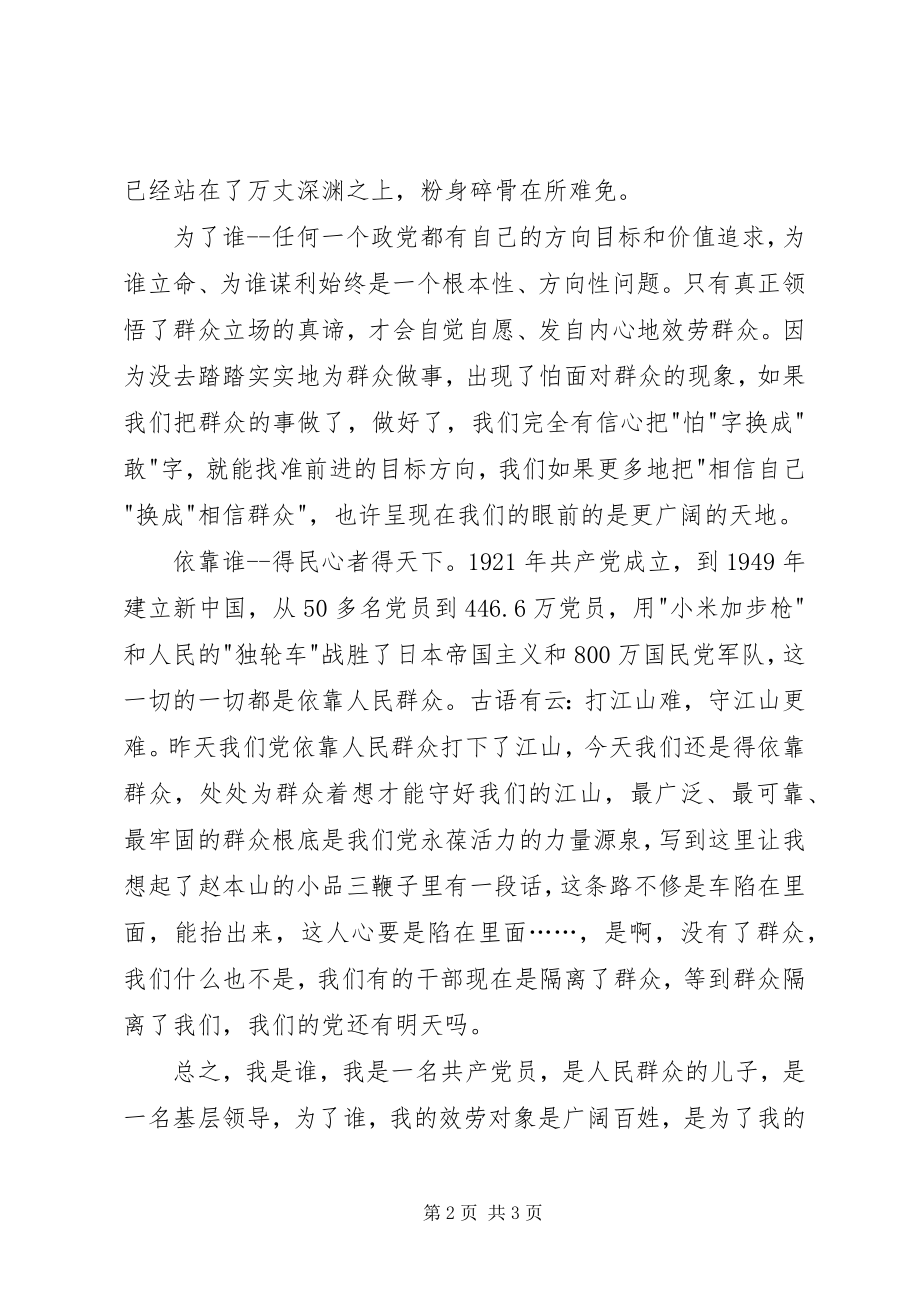 2023年《为了谁依靠谁我是谁》读后感.docx_第2页