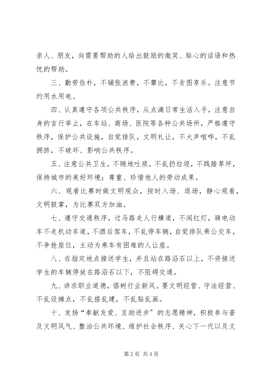 2023年迎全运升旗仪式致辞.docx_第2页