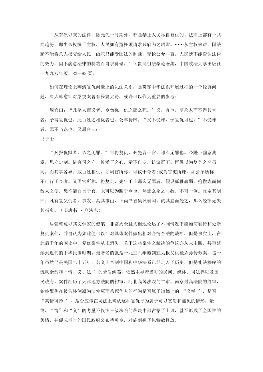 2023年情义法交织的复仇案.docx_第2页