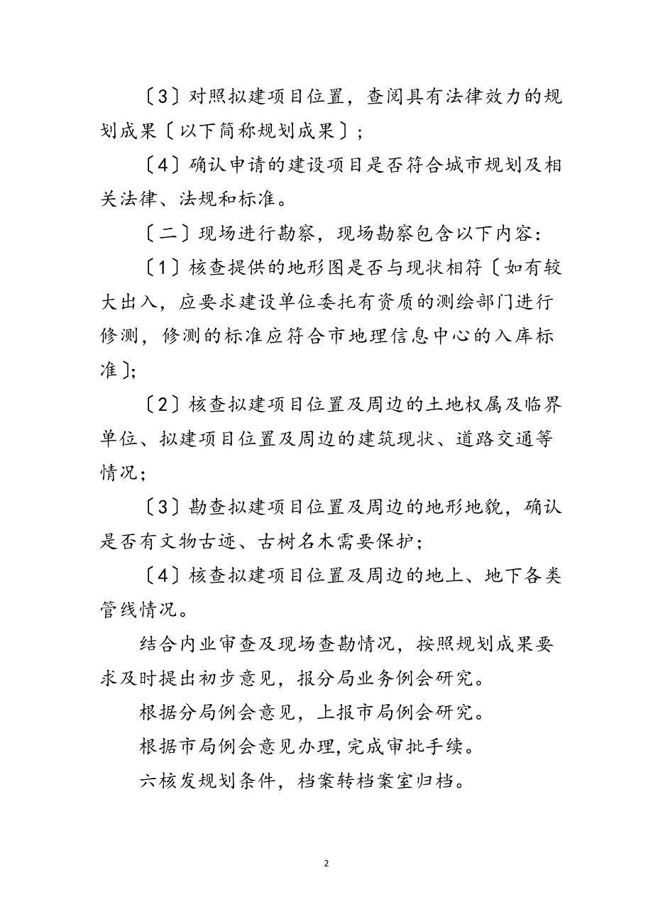 2023年规划设计条件工作制度范文.doc_第2页