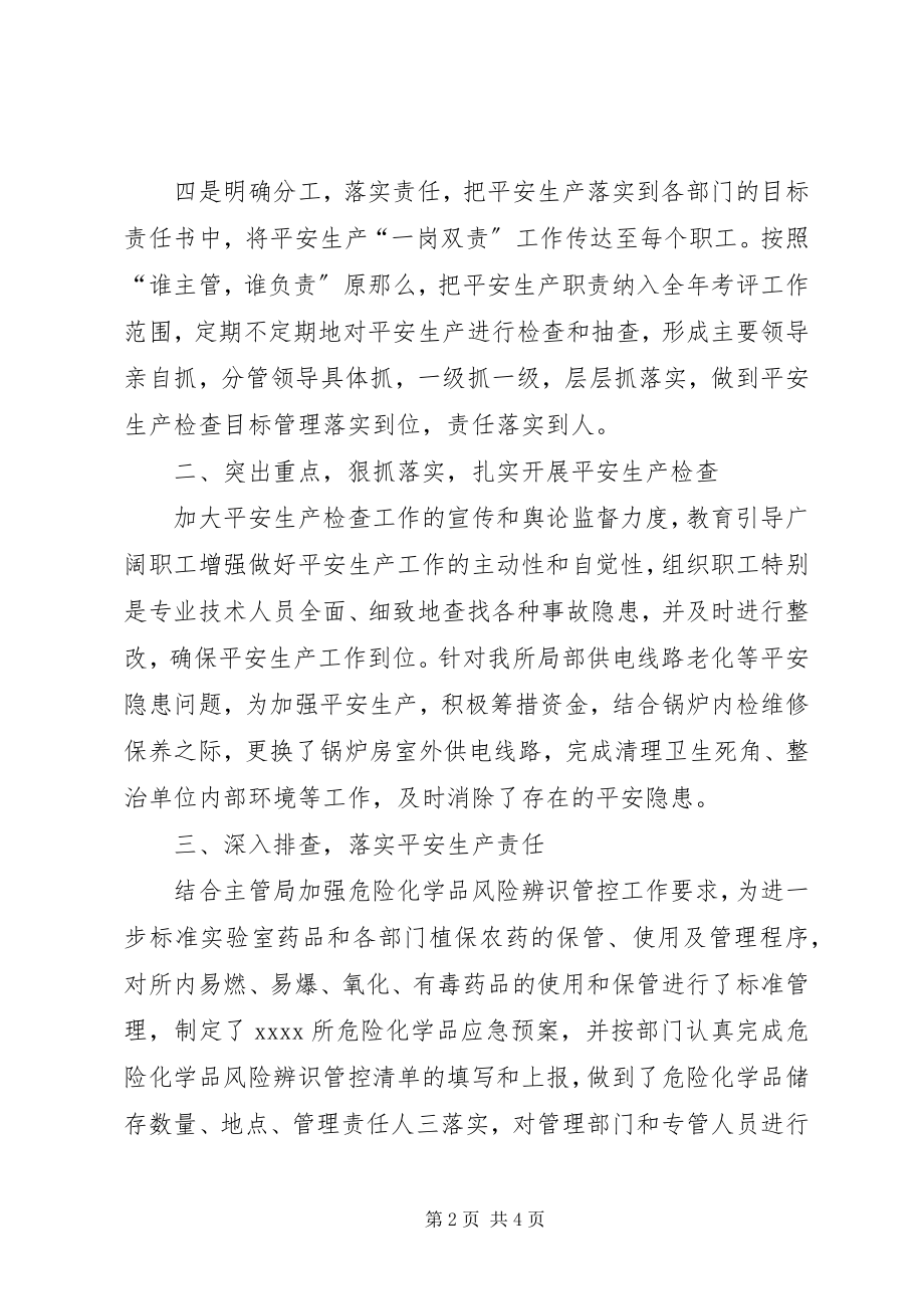 2023年某单位开展安全生产自查自纠工作总结.docx_第2页