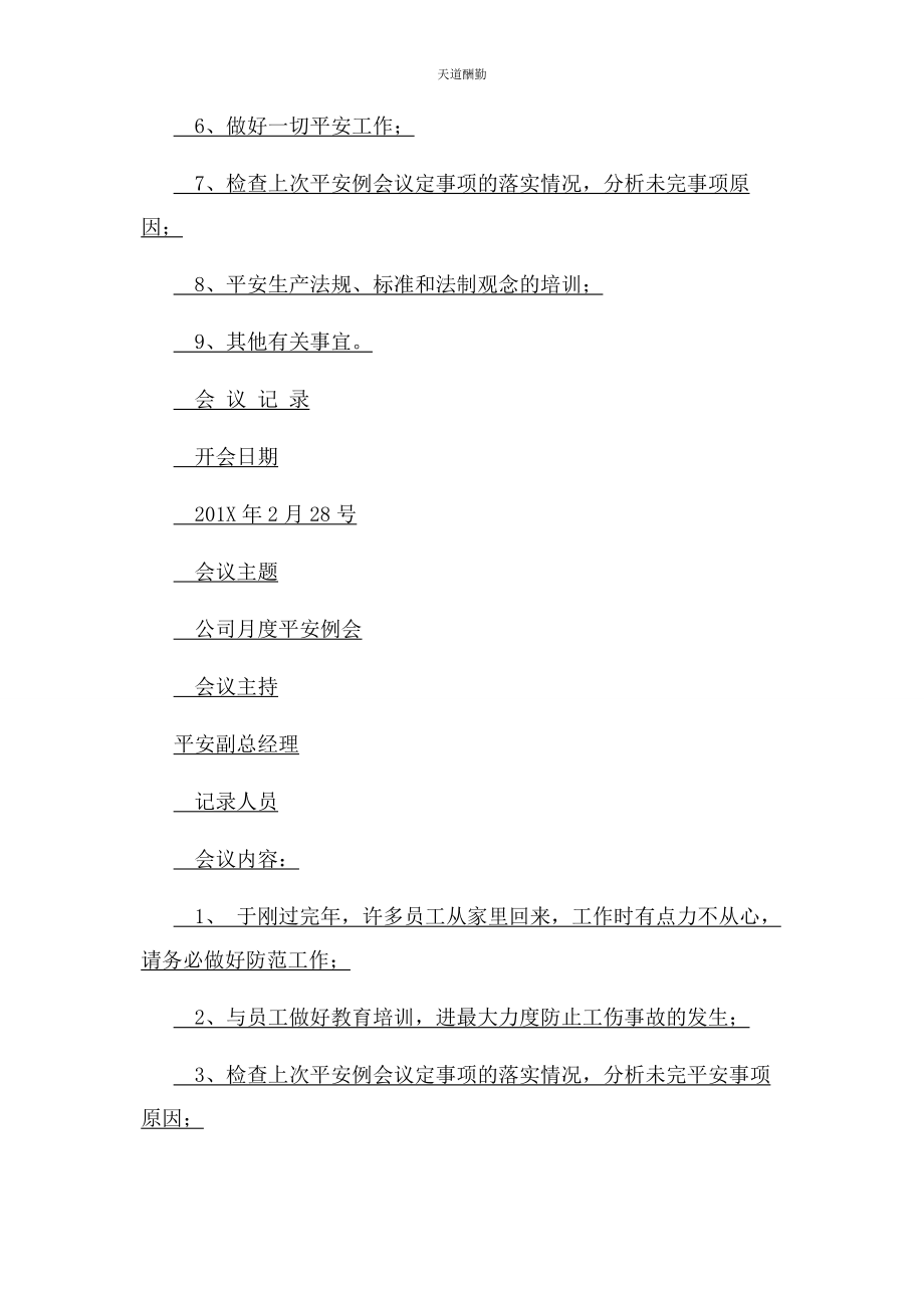 2023年工贸企业企业月度安全生产会议记录范文.docx_第2页