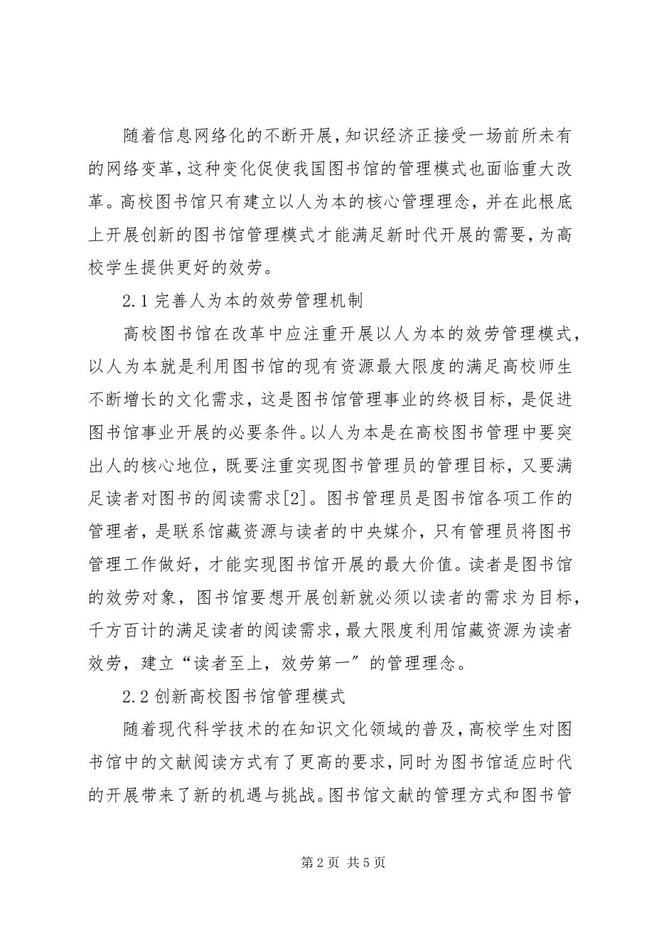 2023年新时代下图书管理创新探讨.docx_第2页