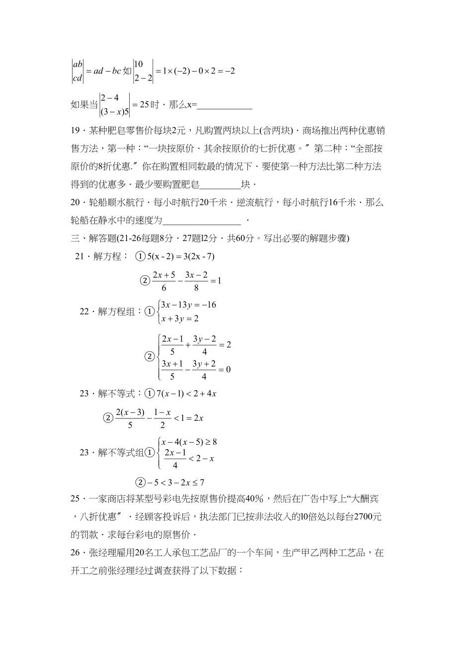 2023年度聊城市莘县第二学期七年级期中检测初中数学.docx_第3页