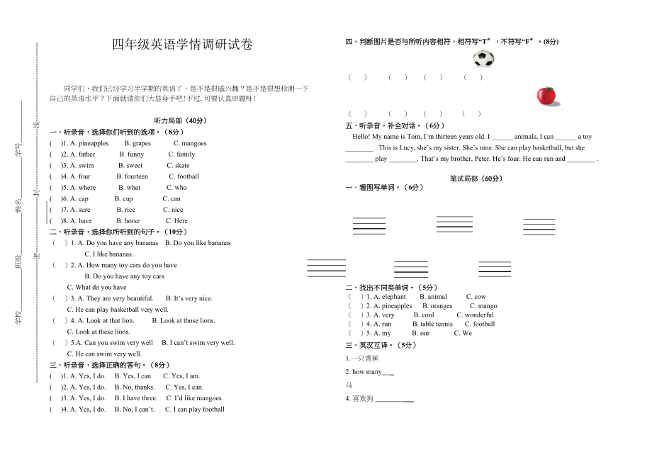 2023年建湖县四年级英语上册期情调研试卷2.docx_第1页